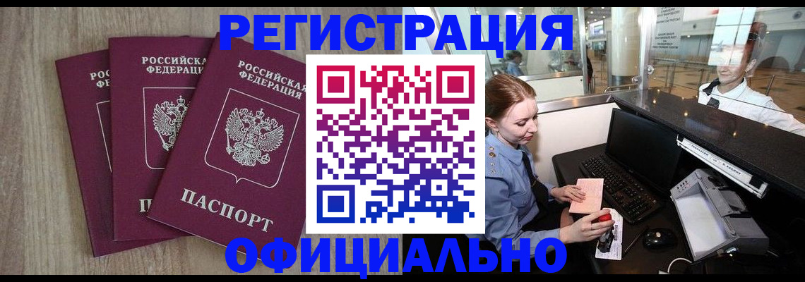 временная регистрация в Джанкое