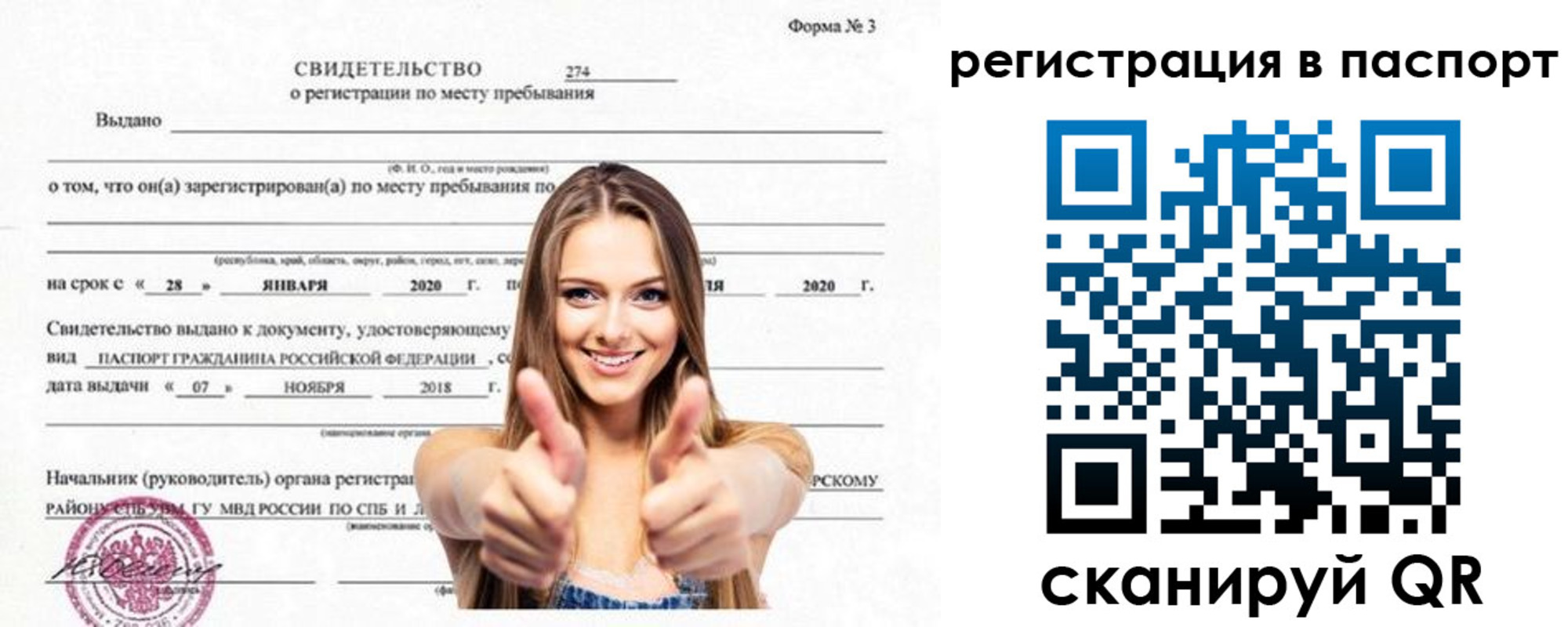 прописка паспорт в Джанкое