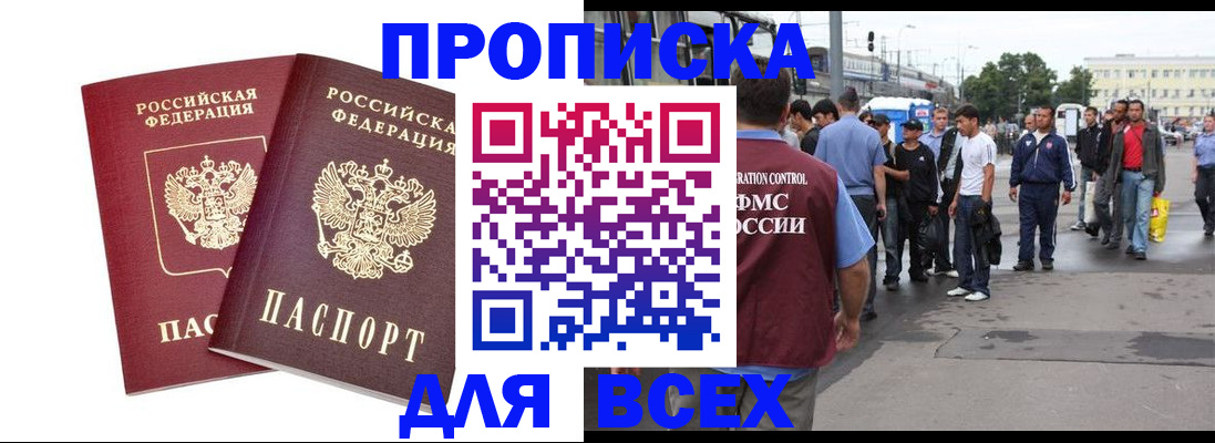 прописка в Джанкое