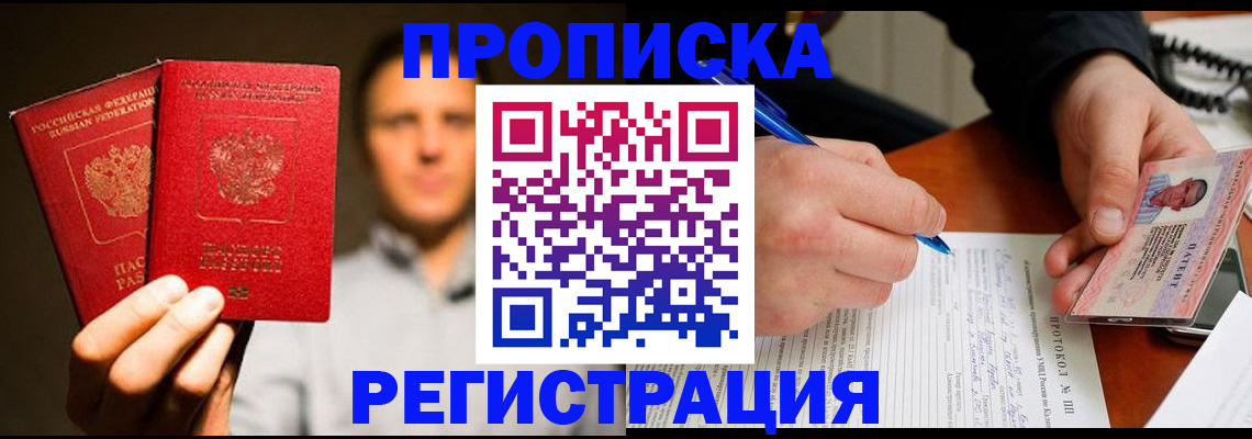 временная регистрация для всех в Джанкое