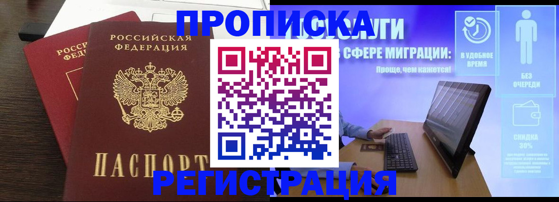 прописка для военкомата в Джанкое