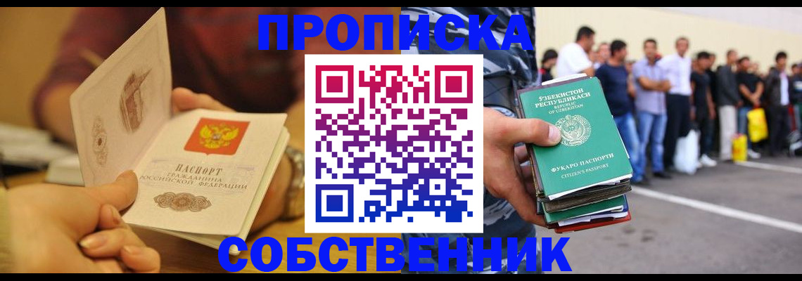 прописка в Джанкое