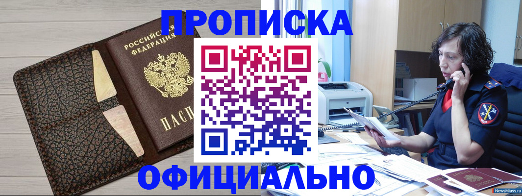 временная регистрация надежно в Джанкое