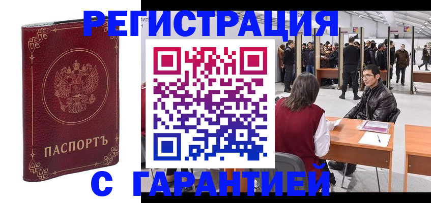 прописка законно в Джанкое