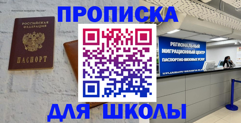 временная регистрация для всех в Джанкое
