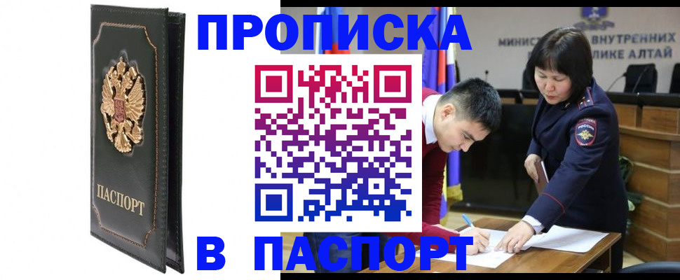 временная регистрация купить в Джанкое