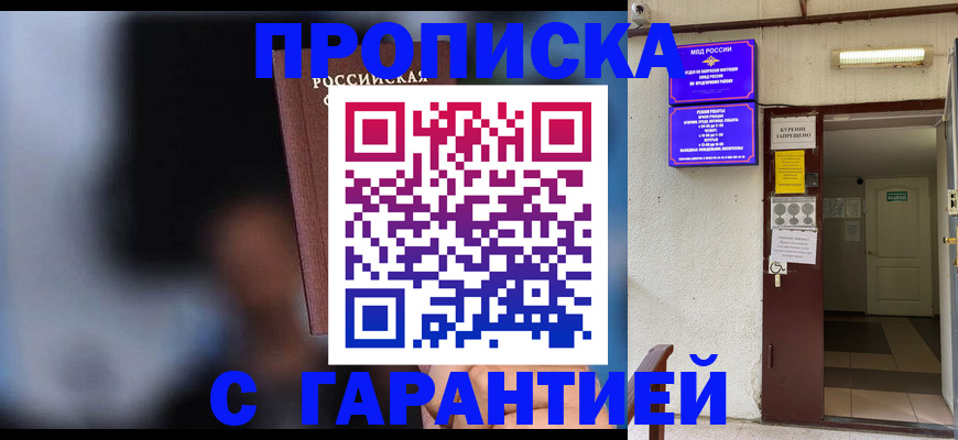временная регистрация недорого в Джанкое