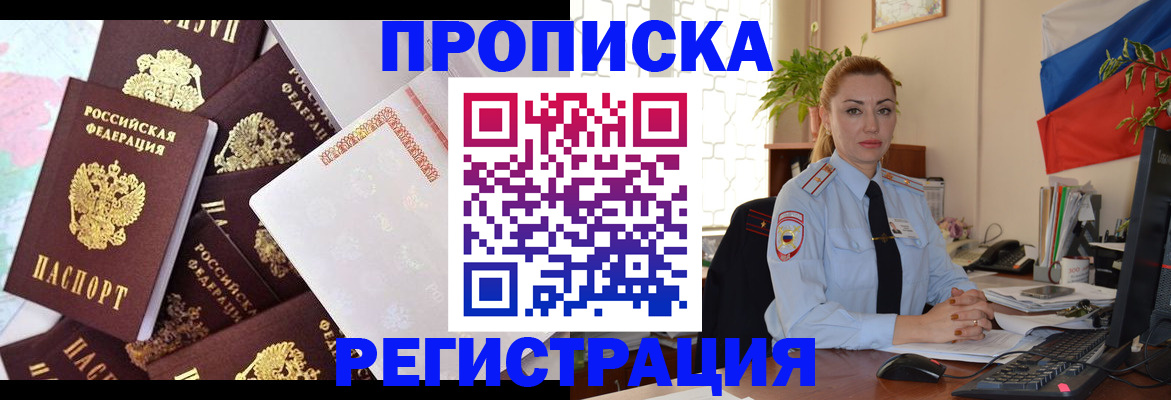 прописка для школы в Джанкое