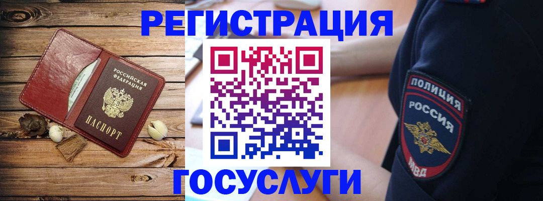 миграционный учет в Джанкое